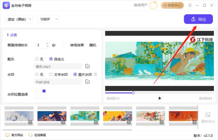 金舟電子相冊