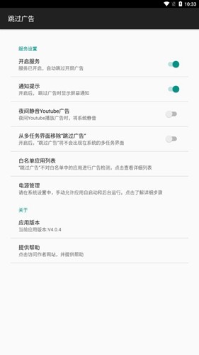 AdSkipper廣告跳過神器