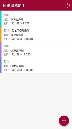 網絡調試助手app安卓版