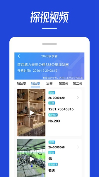 青鴿網安卓版
