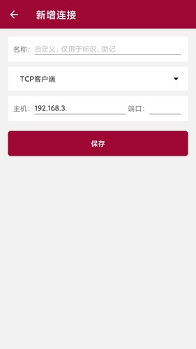網絡調試助手app安卓版