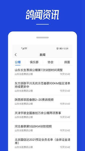青鴿網安卓版
