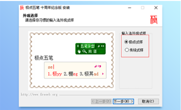 極點五筆輸入法