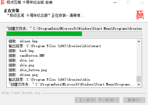 極點五筆輸入法