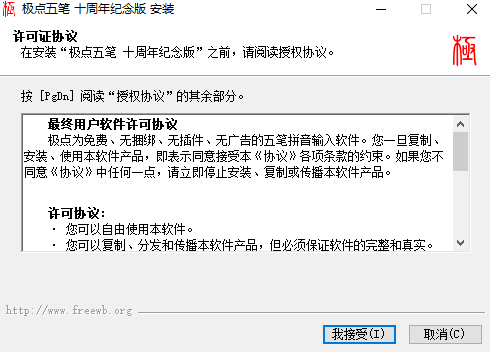 極點五筆輸入法