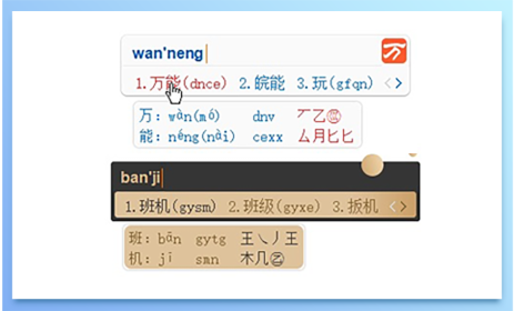 萬(wàn)能五筆輸入法