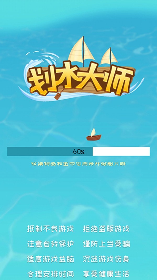 劃水大師免廣告