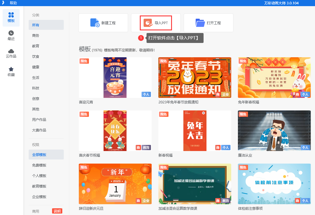 萬彩動畫大師