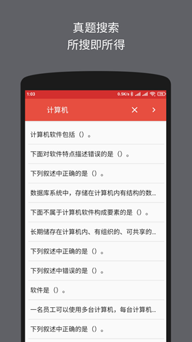 計算機二級office題庫app安卓版