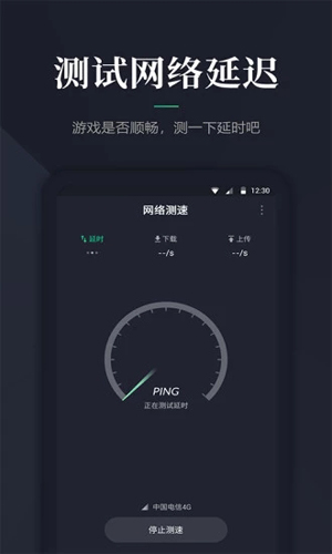 網(wǎng)絡(luò)測(cè)速大師手機(jī)版
