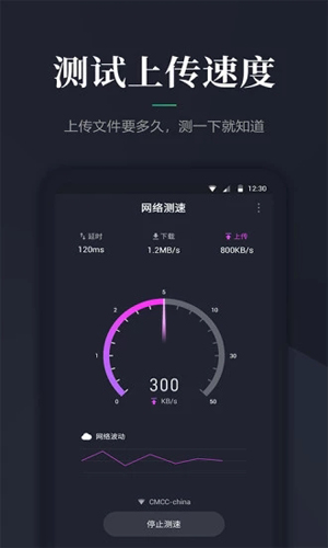 網(wǎng)絡(luò)測(cè)速大師手機(jī)版