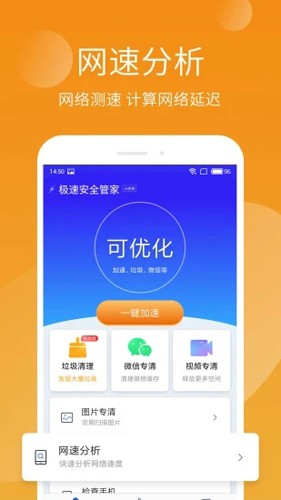 手機(jī)管家極速版2024