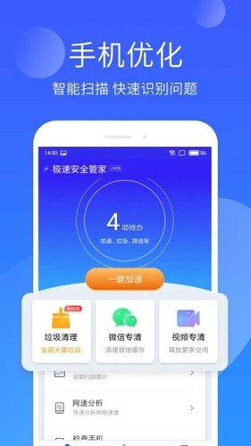 手機(jī)管家極速版2024