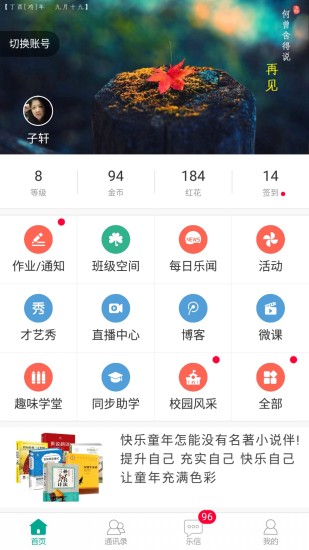 樂教樂學app