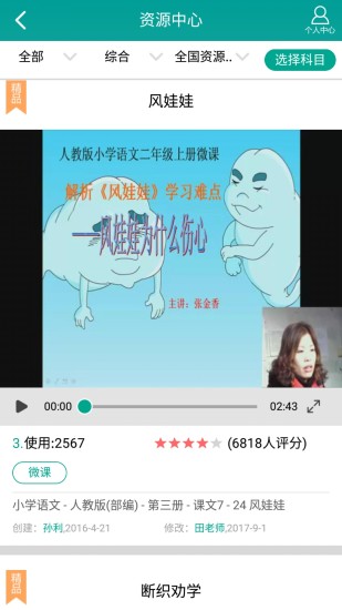 樂教樂學app