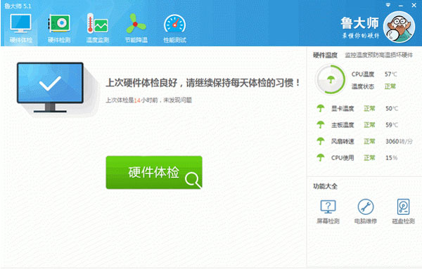 魯大師經典版