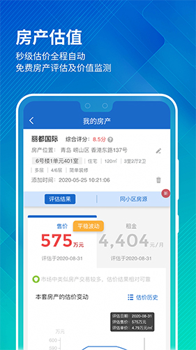中國(guó)房?jī)r(jià)行情app