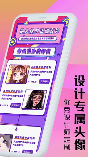 魔力動漫頭像設計官方版