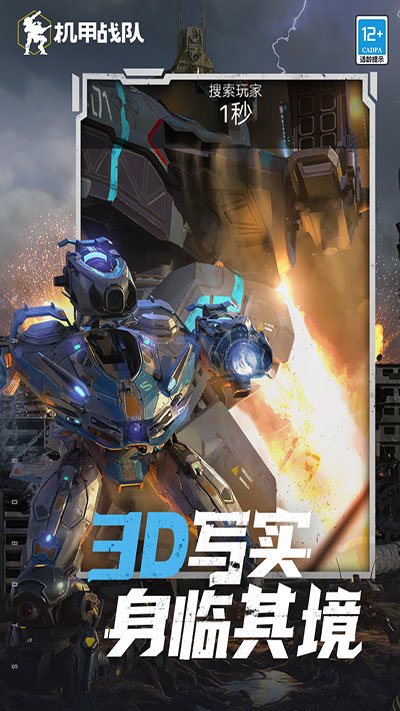 機甲戰隊（無限黃金）