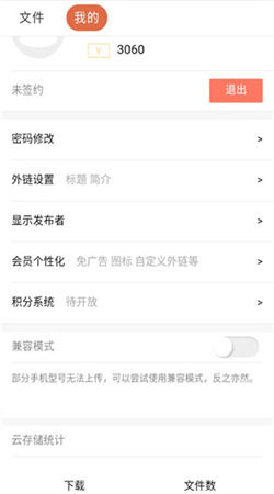 藍奏云手機版