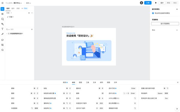 即時設計