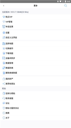 奧維地圖手機(jī)最新版