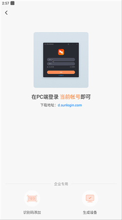 向日葵遠程控制安卓手機版