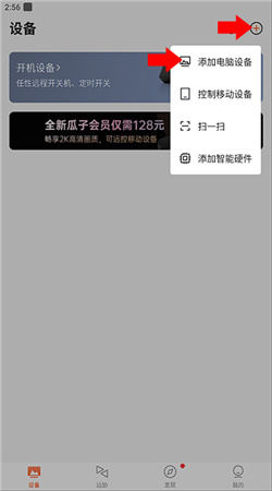 向日葵遠程控制安卓手機版