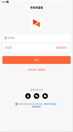 向日葵遠程控制安卓手機版