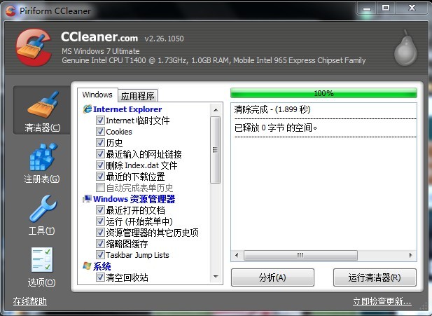 ccleaner(系統優化)