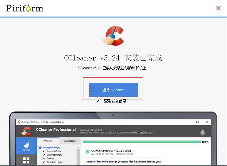 ccleaner(系統優化)