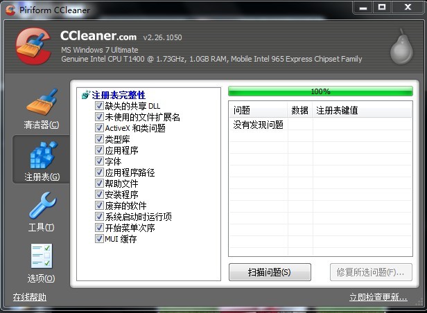 ccleaner(系統優化)