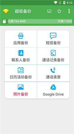 超級備份專業(yè)版