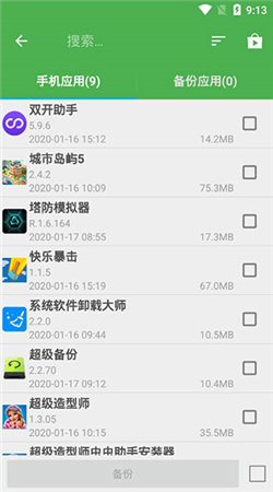 超級備份專業(yè)版