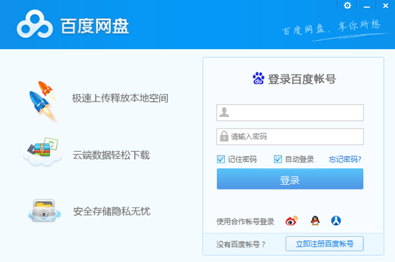 百度網(wǎng)盤(pán)2024