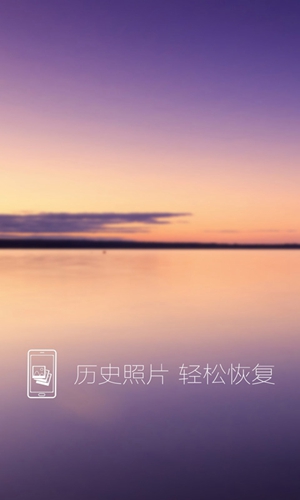 照片恢復還原app