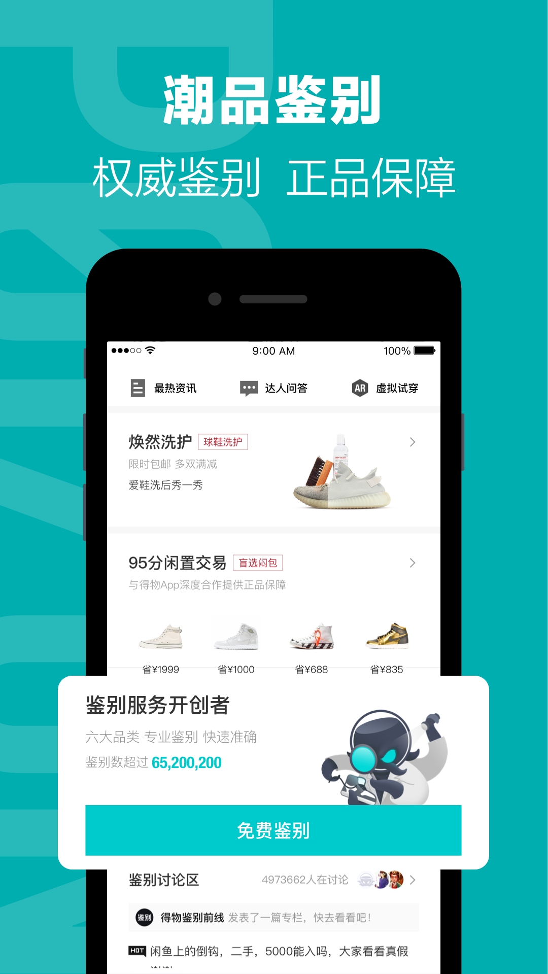 得物APP官網升級版