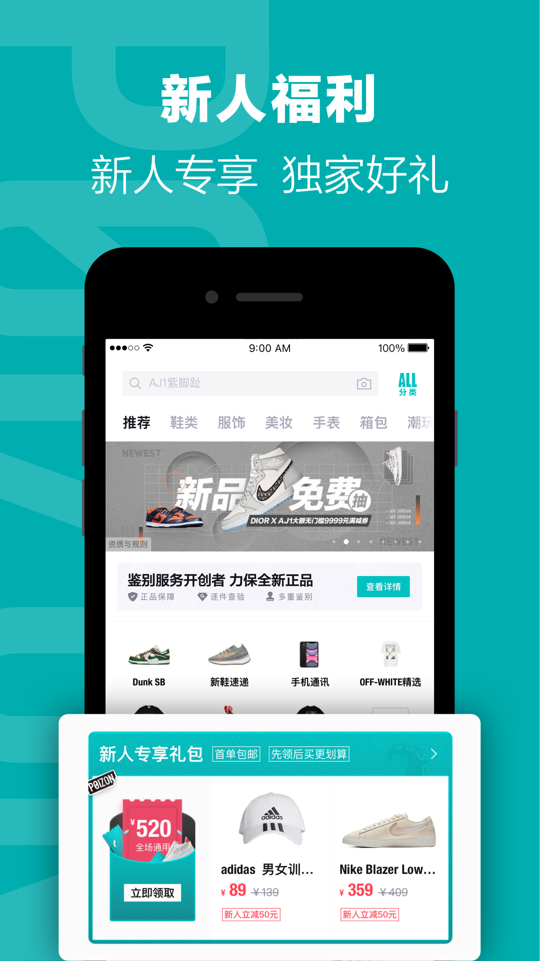 得物APP官網升級版