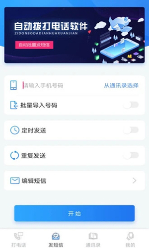 自動撥號助手app破解版