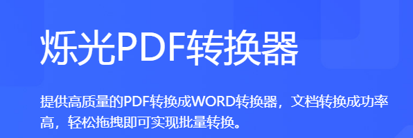 爍光PDF轉換器