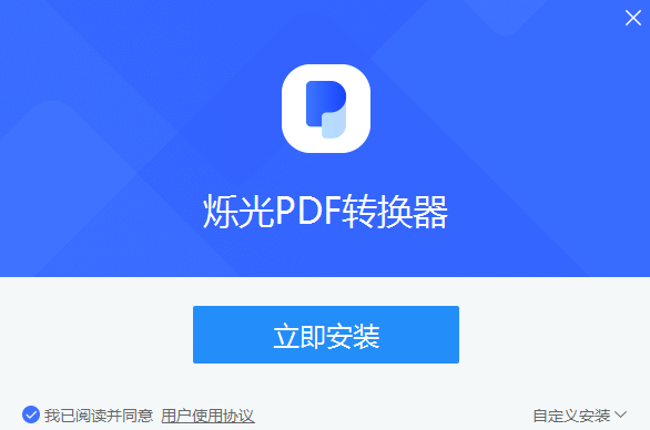 爍光PDF轉換器