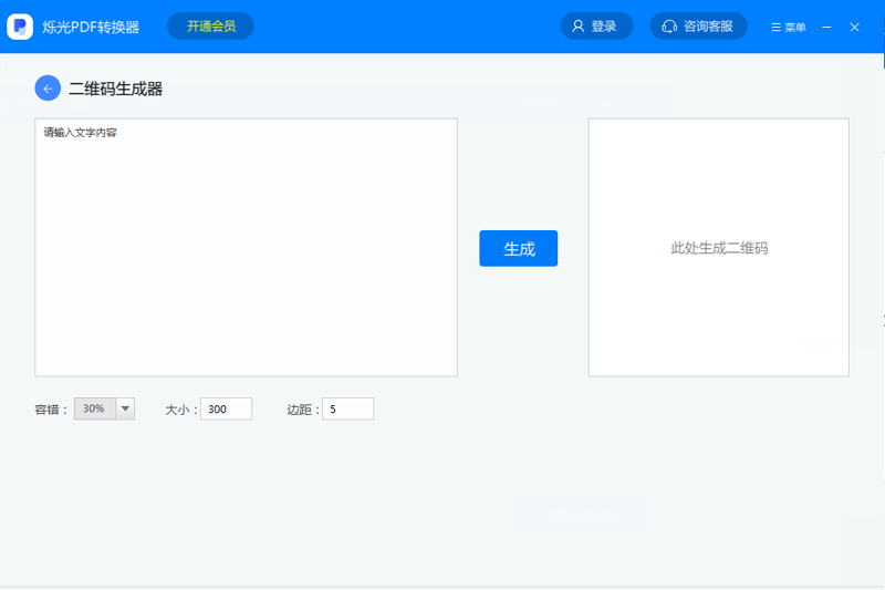 爍光PDF轉換器