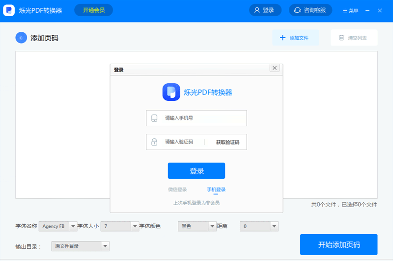 爍光PDF轉換器
