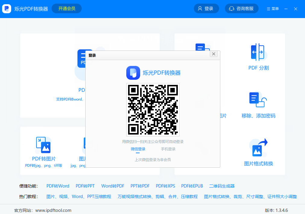 爍光PDF轉換器