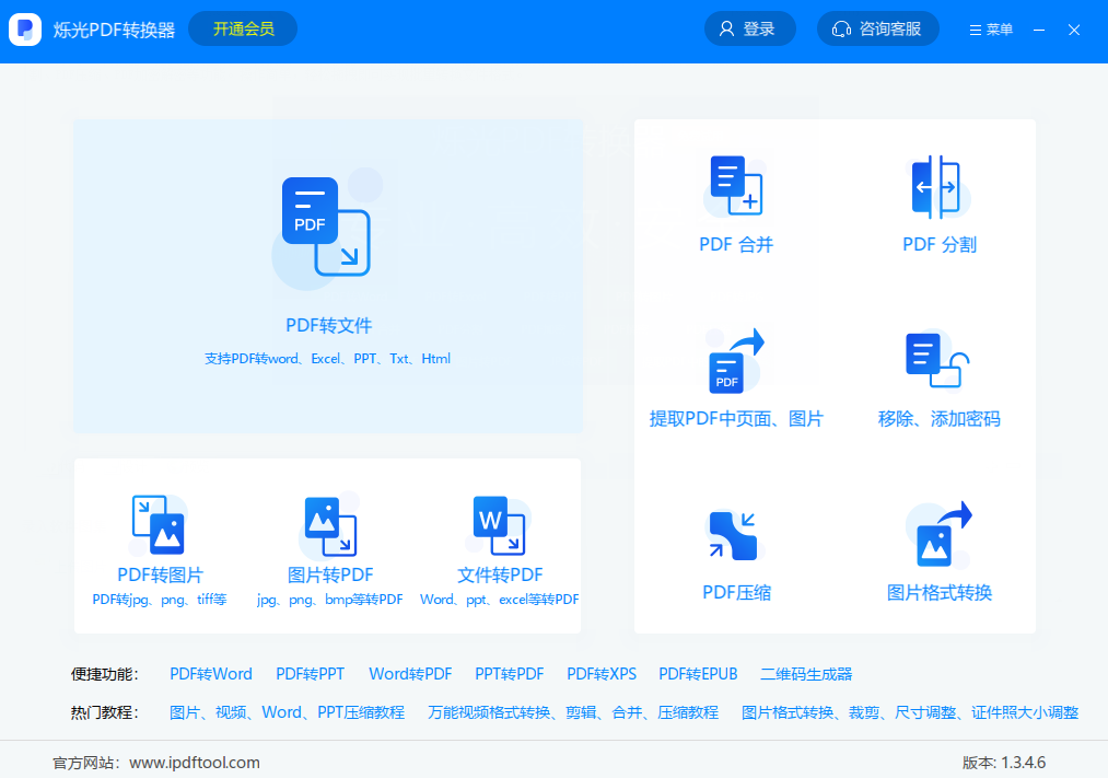 爍光PDF轉換器