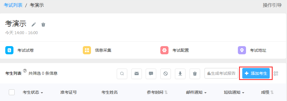 易考在線考試系統