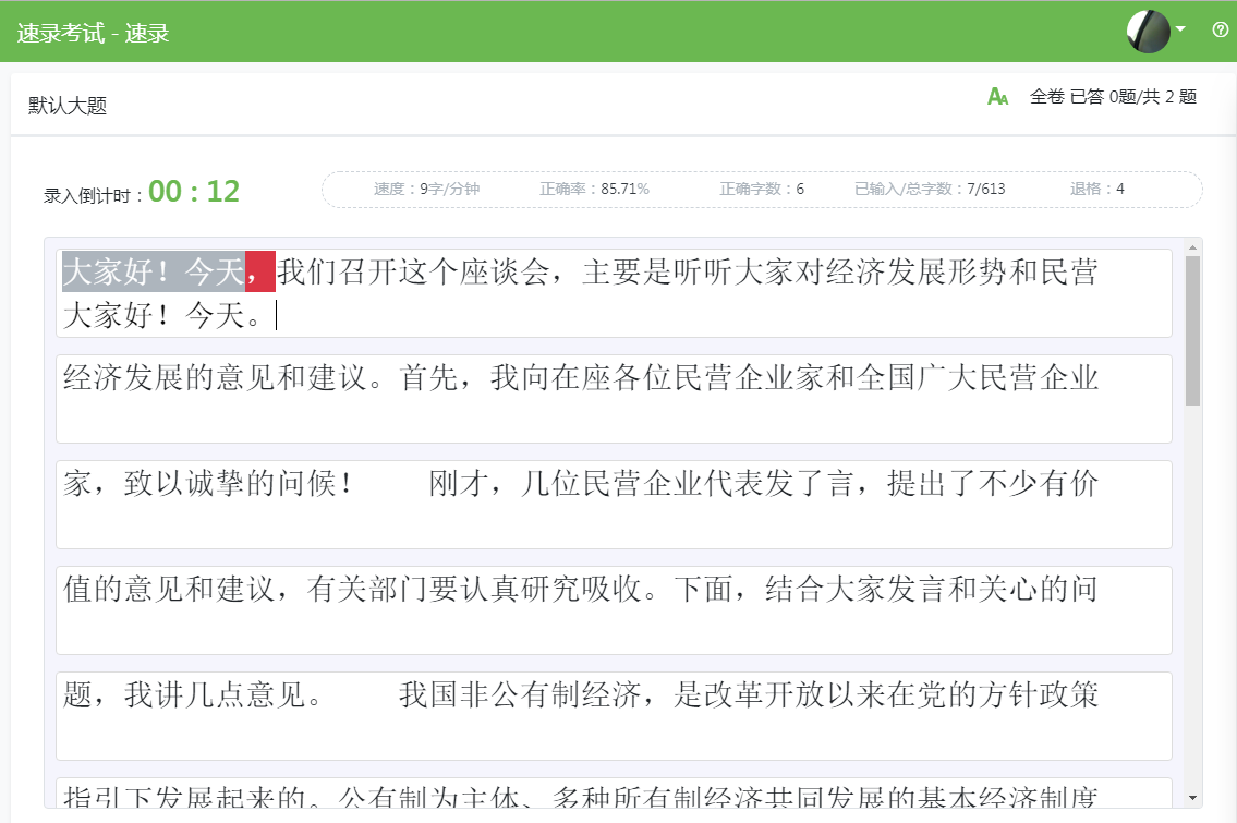 易考在線考試系統