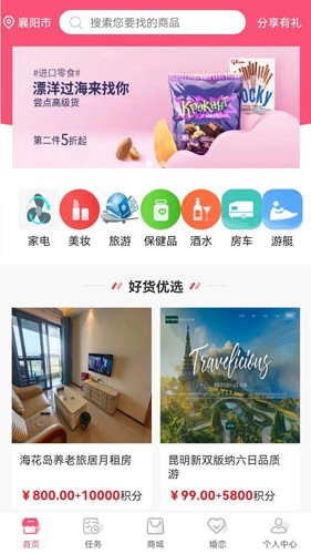 趣旅居手機版