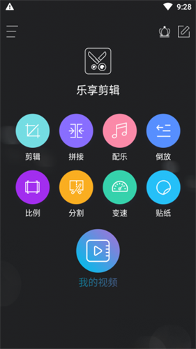 樂(lè)享剪輯精簡(jiǎn)版