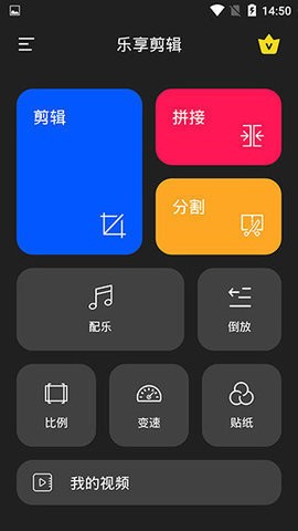 樂(lè)享剪輯精簡(jiǎn)版